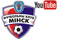 FC Minsk Youtube