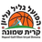 Hapoel Elion